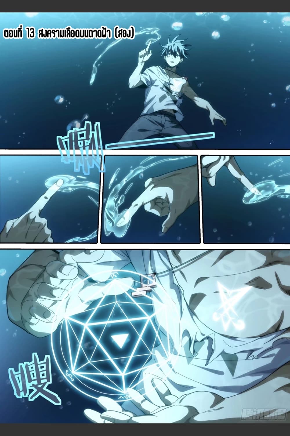 Supreme Spirit Master page 2