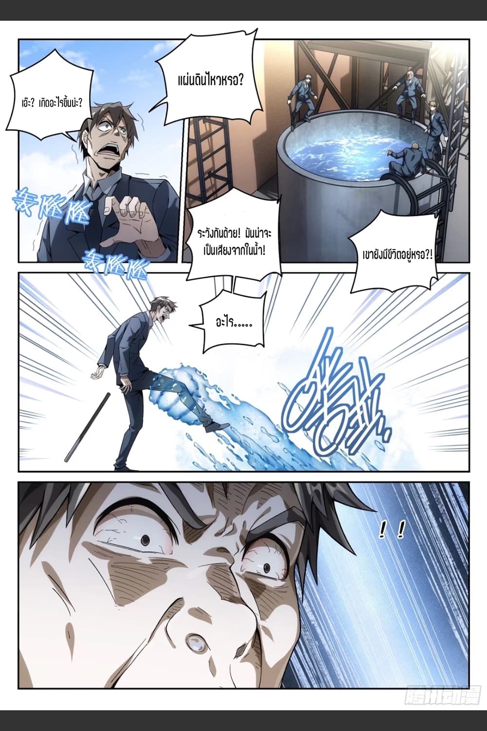 Supreme Spirit Master page 5