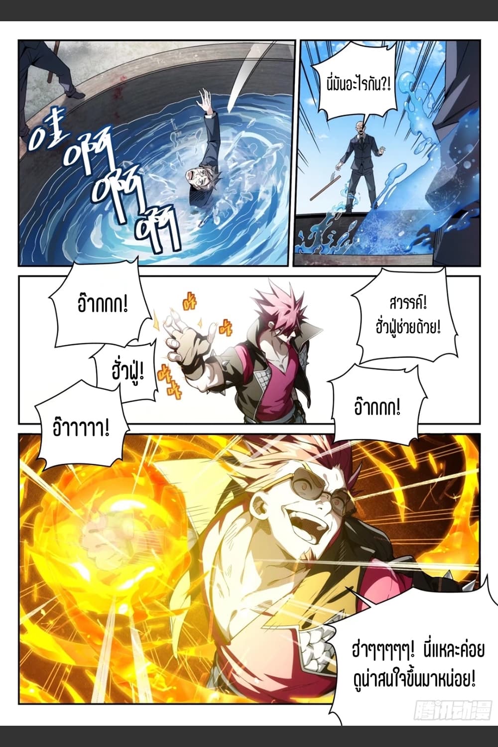 Supreme Spirit Master page 6