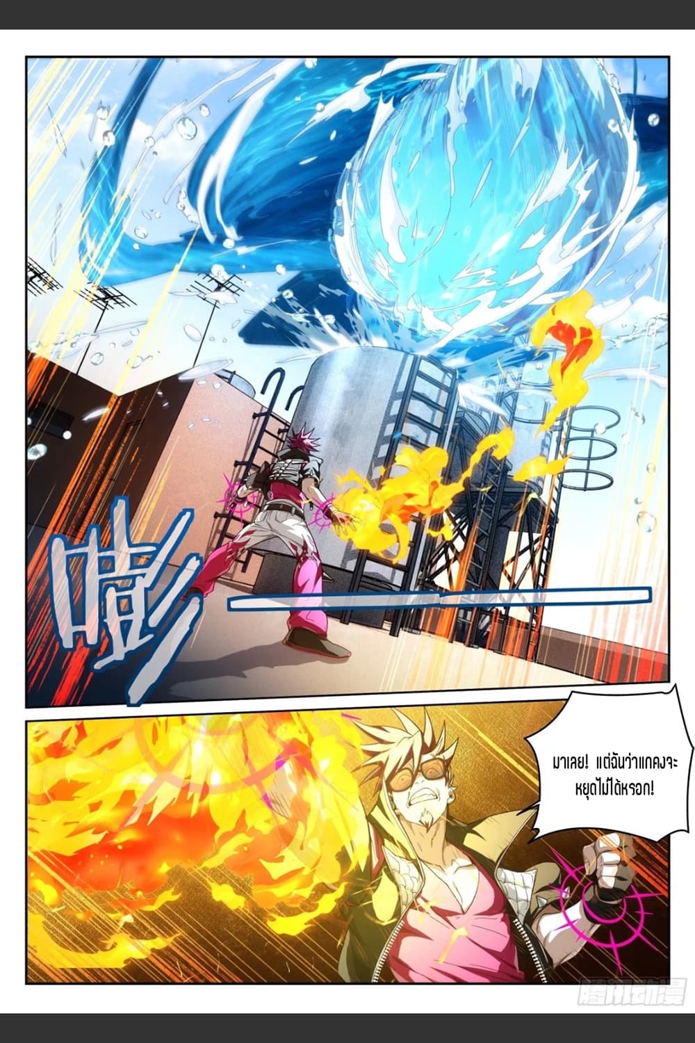 Supreme Spirit Master page 7