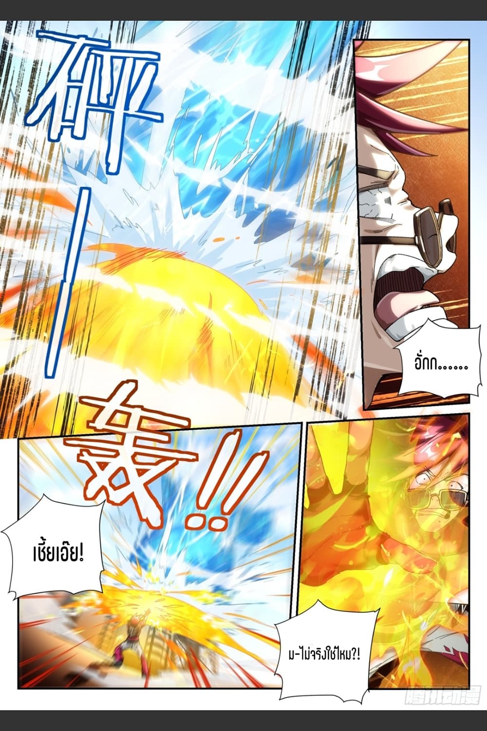 Supreme Spirit Master page 8
