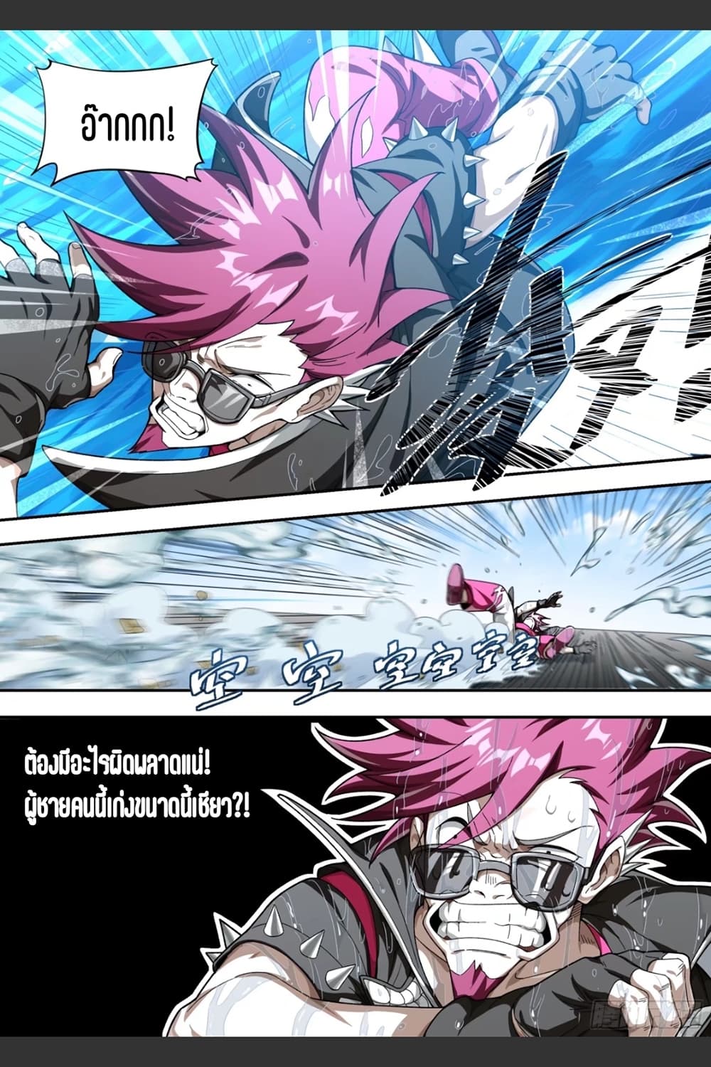 Supreme Spirit Master page 9