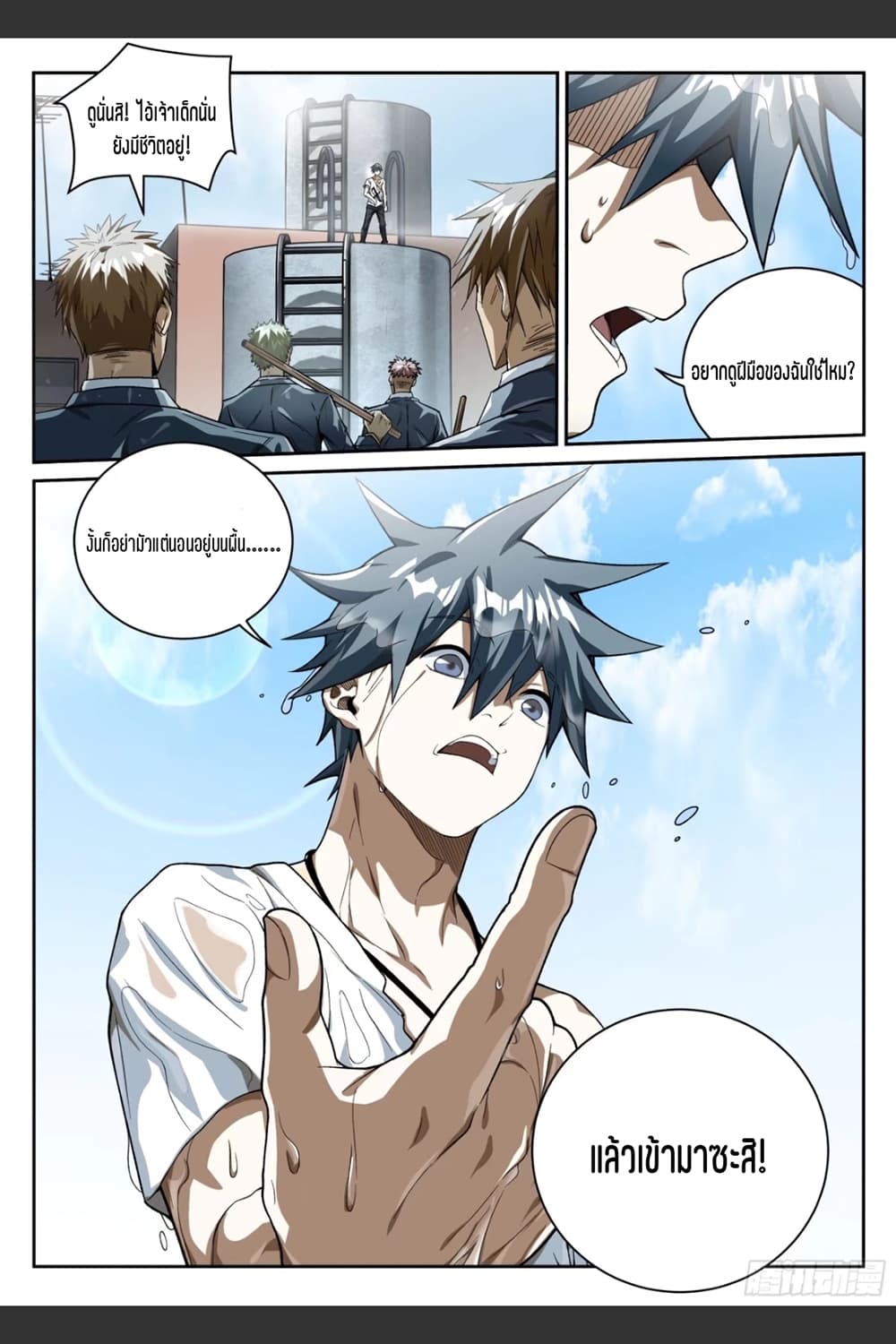 Supreme Spirit Master page 11