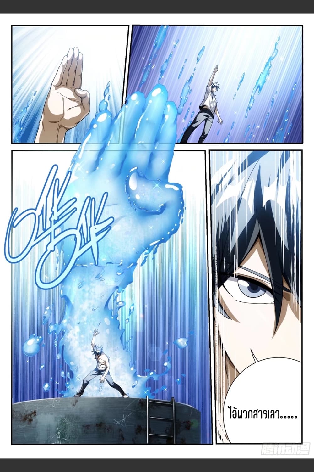 Supreme Spirit Master page 12