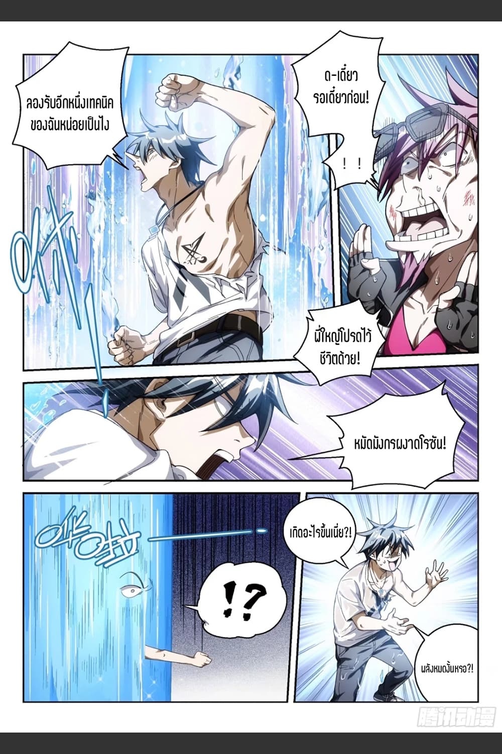 Supreme Spirit Master page 14