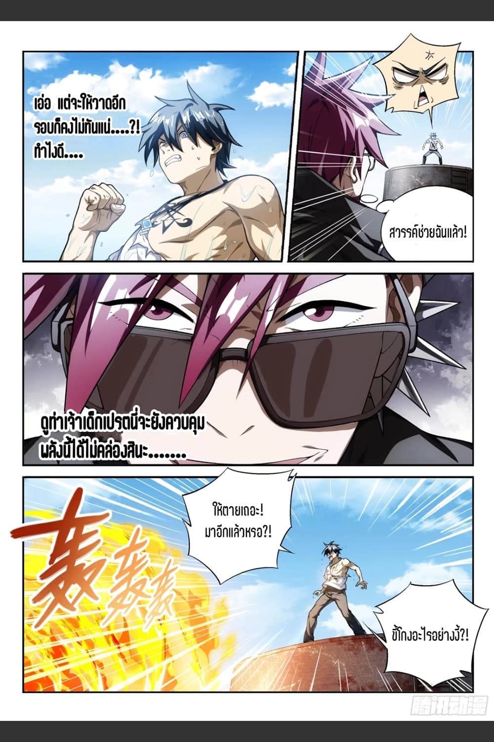 Supreme Spirit Master page 15