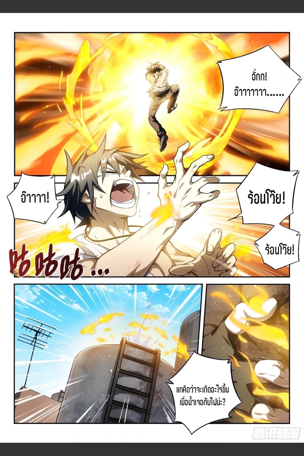 Supreme Spirit Master page 16