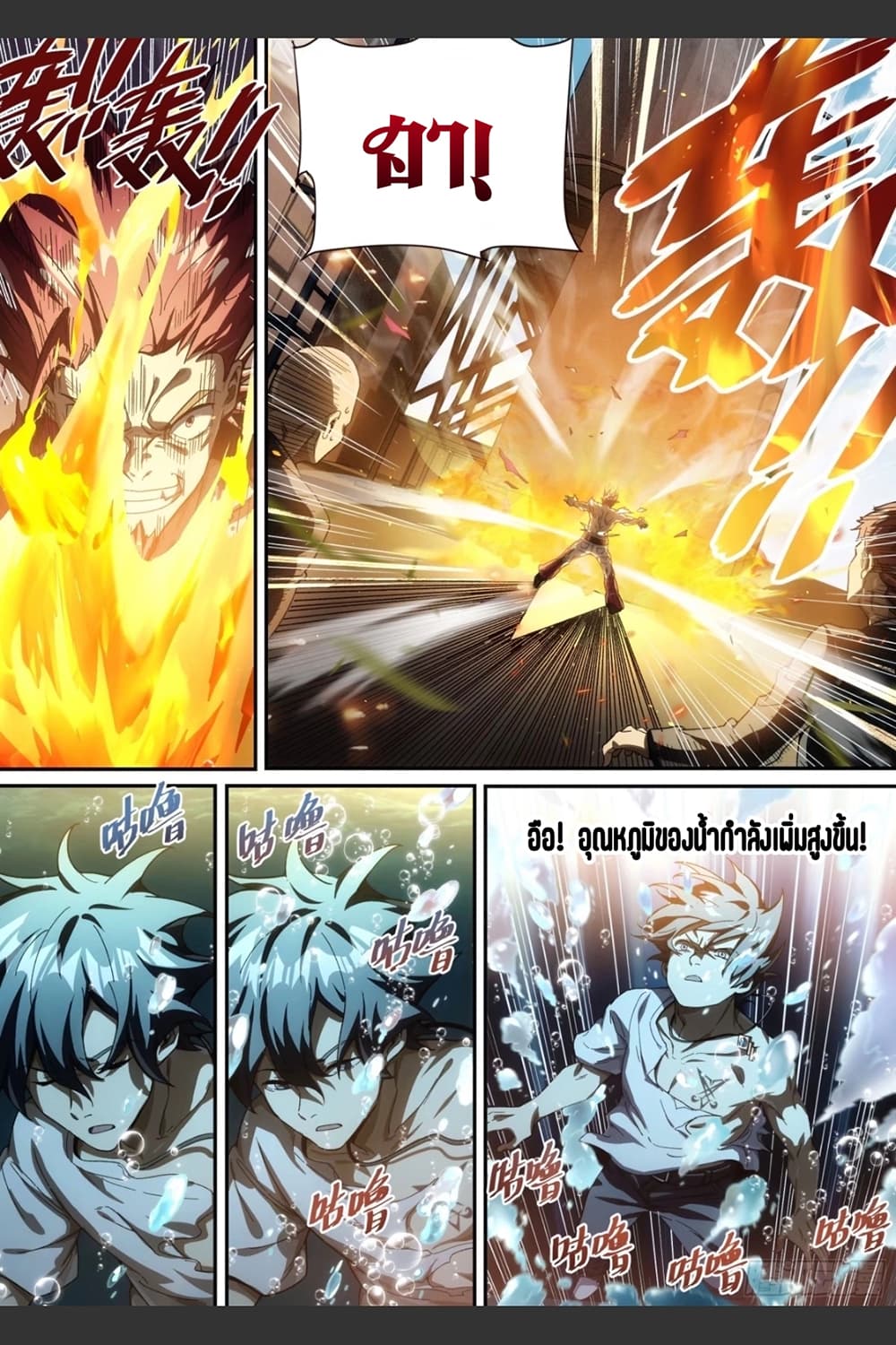 Supreme Spirit Master page 17