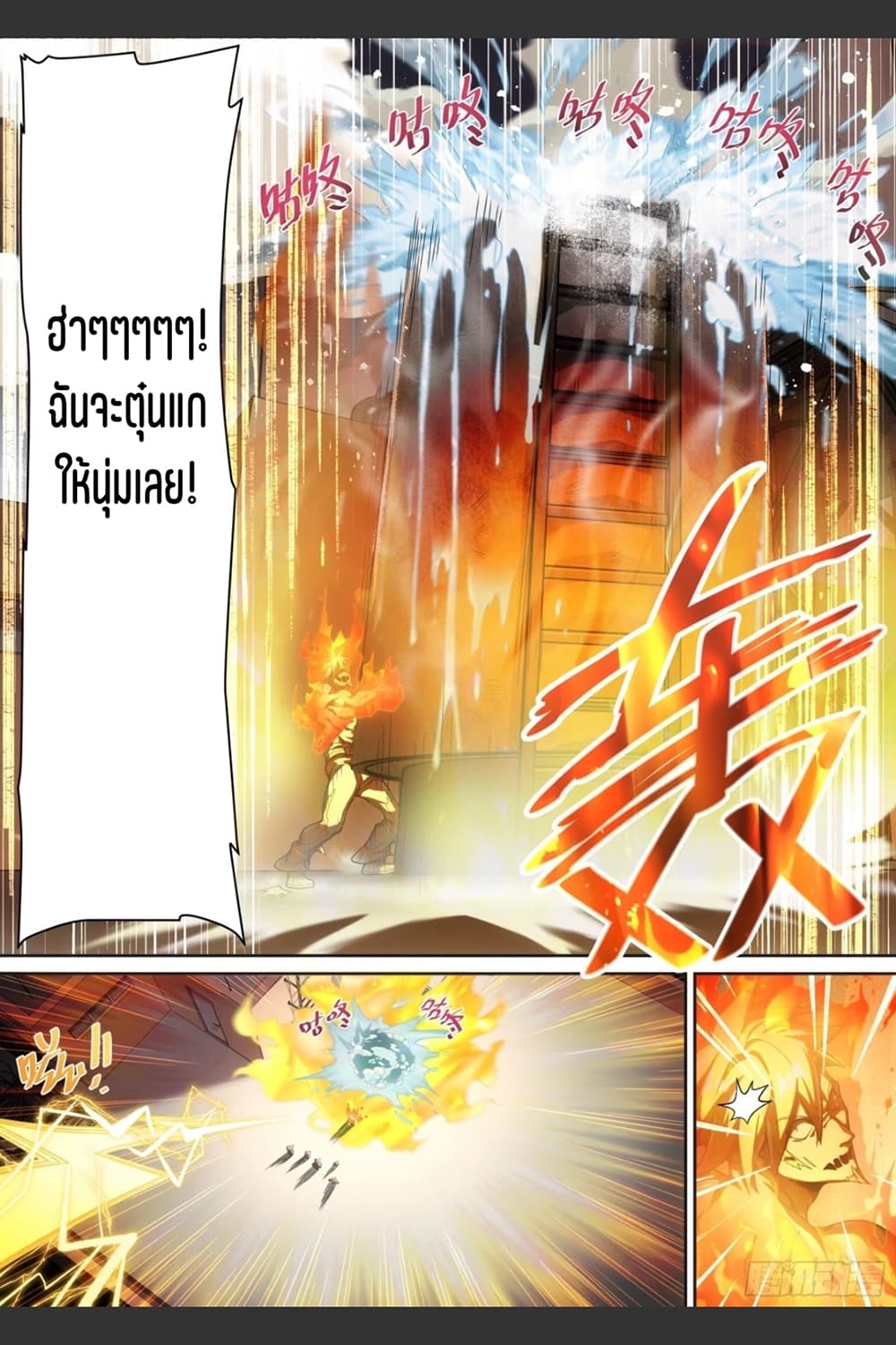 Supreme Spirit Master page 18