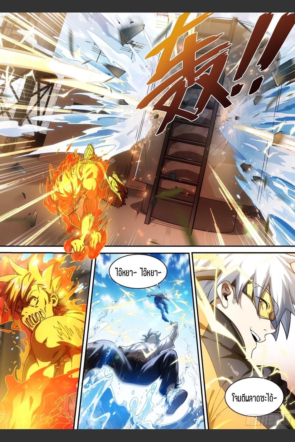 Supreme Spirit Master page 19