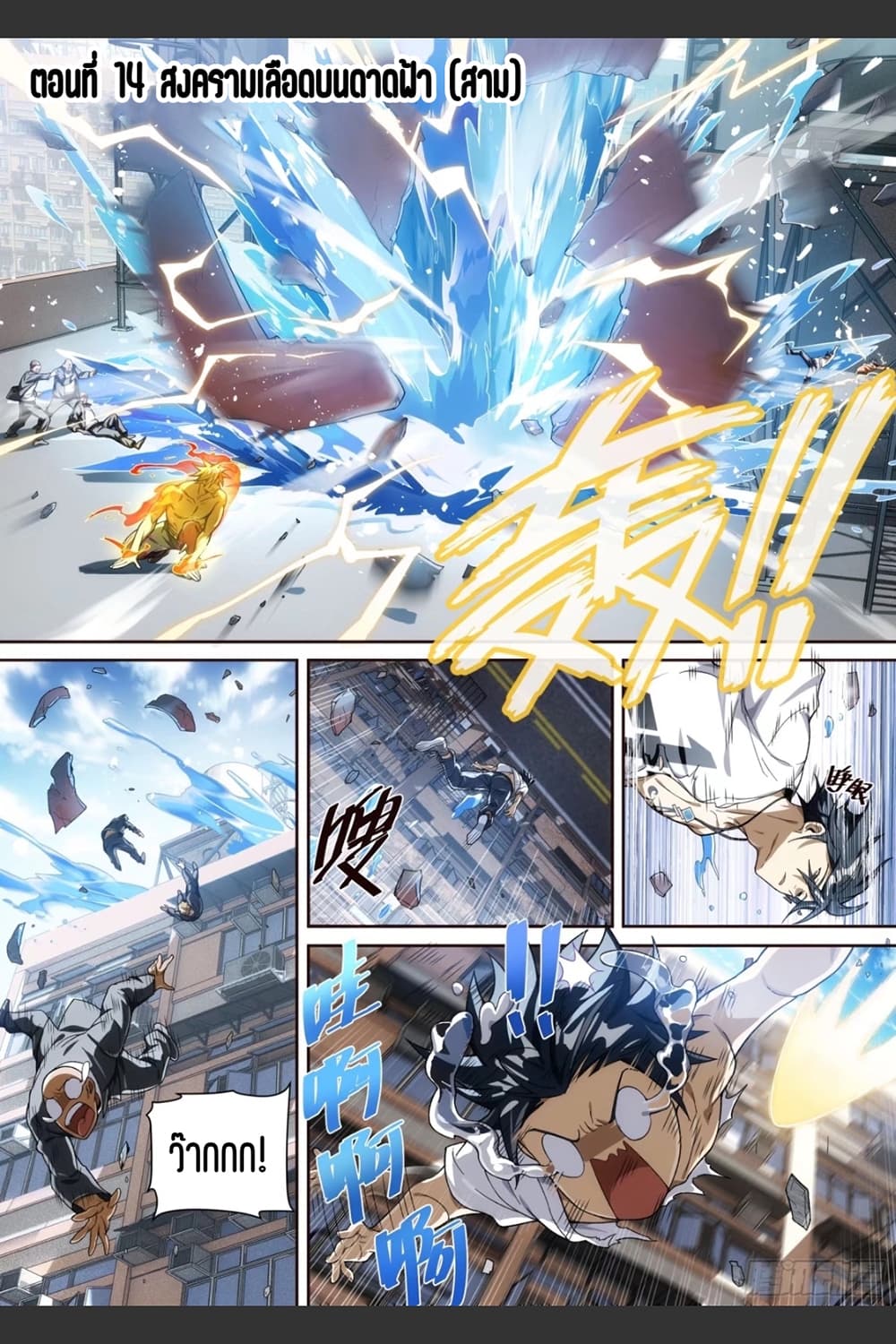 Supreme Spirit Master page 2