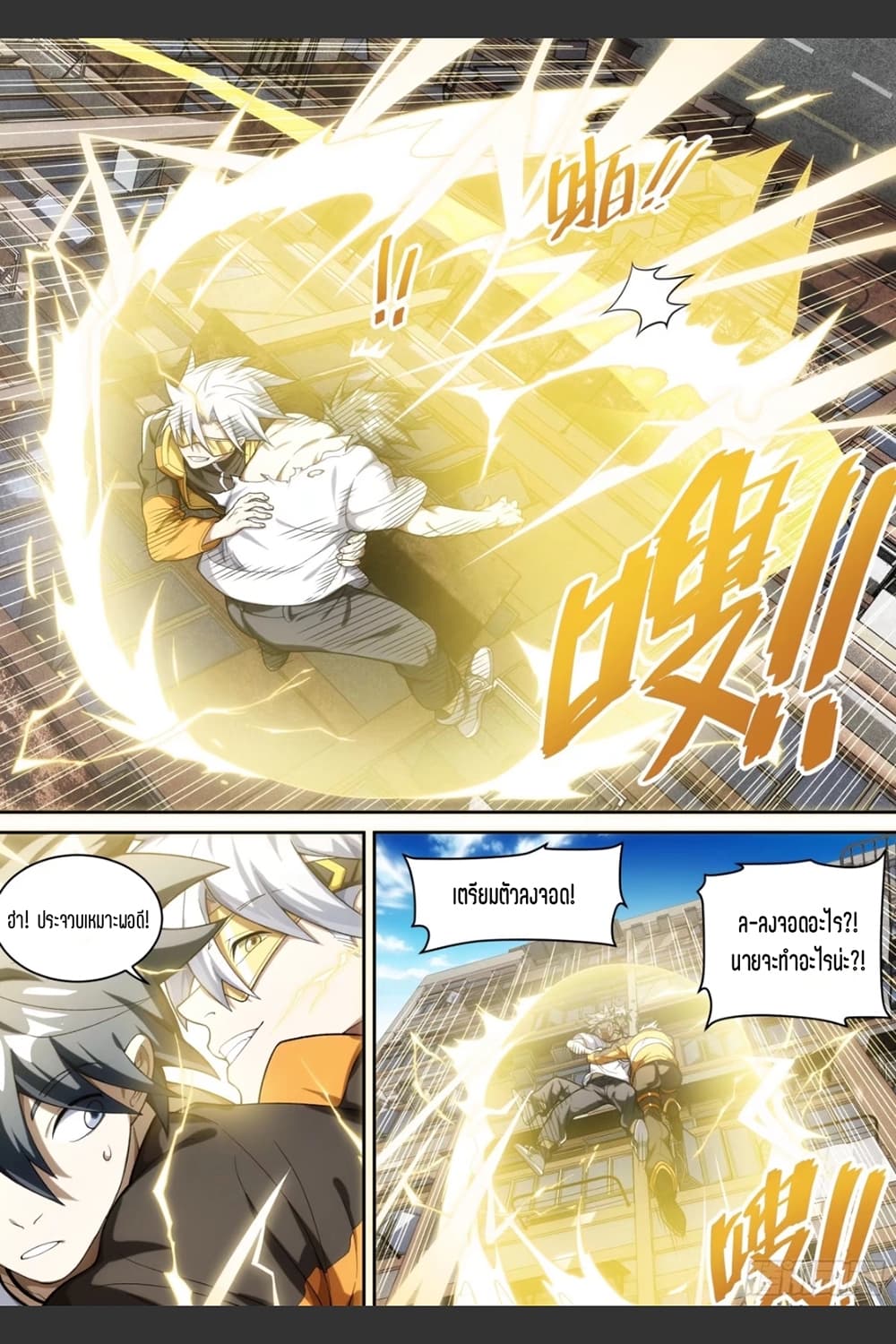 Supreme Spirit Master page 3