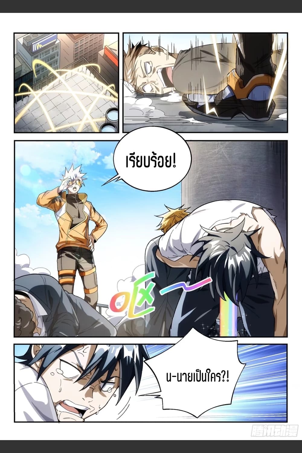 Supreme Spirit Master page 5