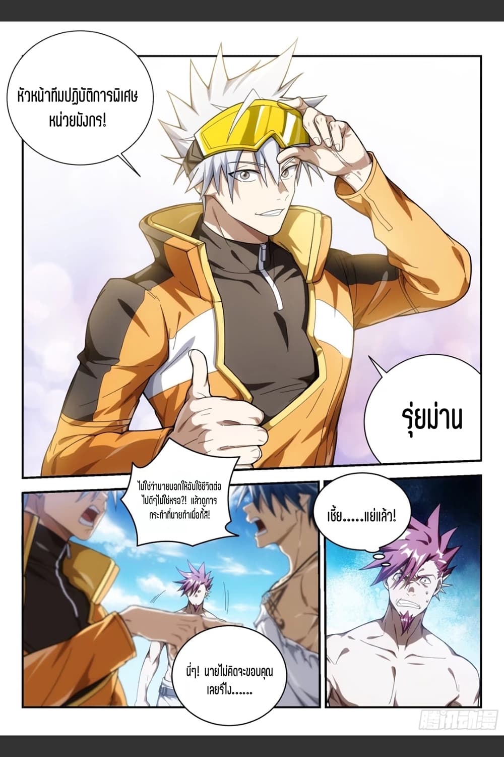 Supreme Spirit Master page 6