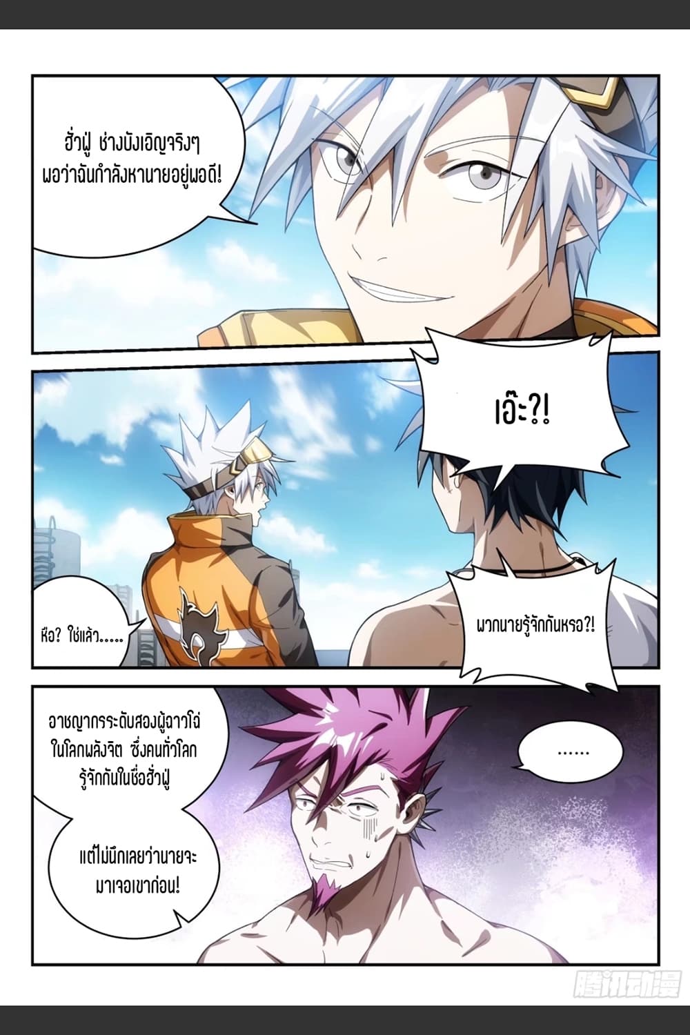 Supreme Spirit Master page 7