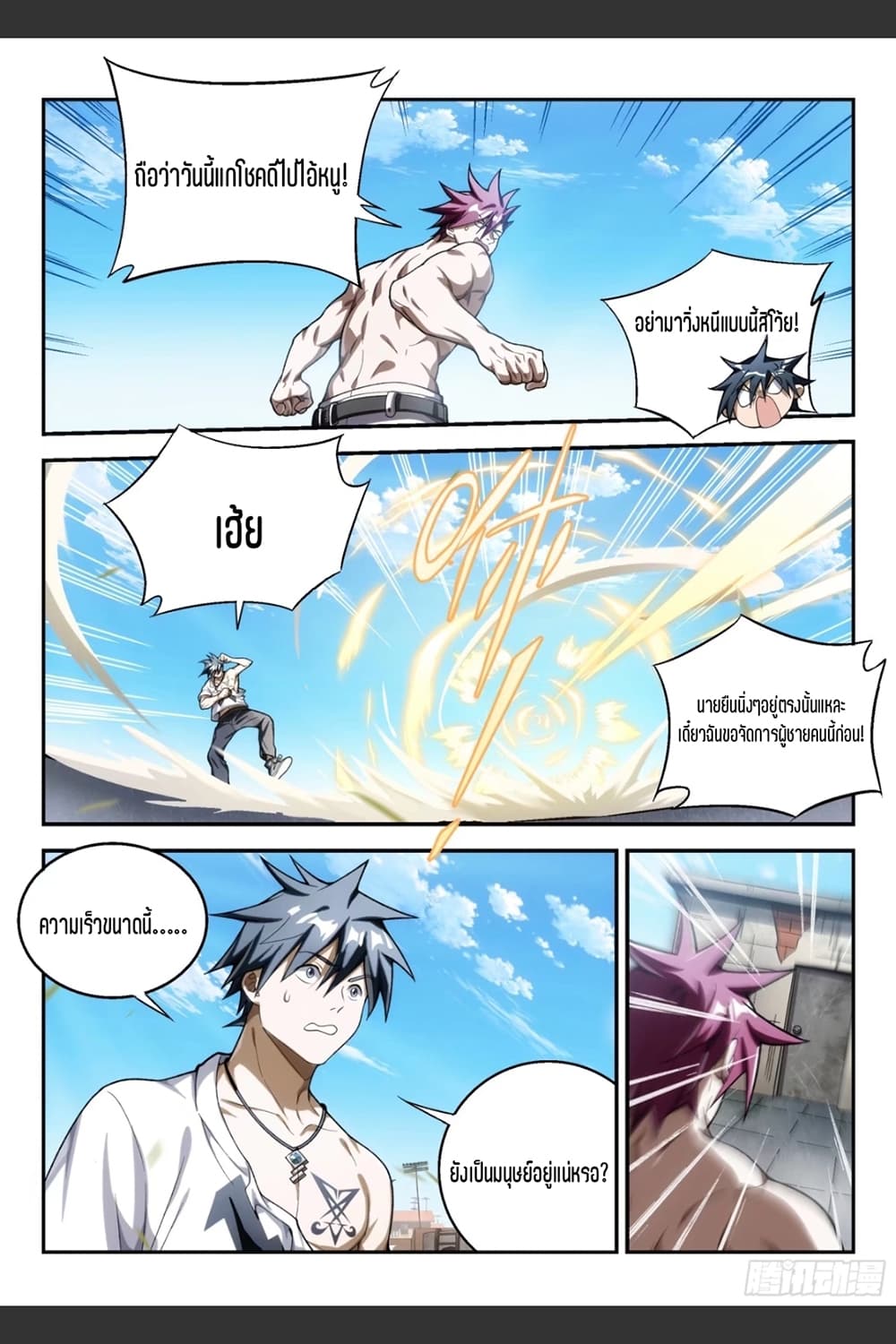 Supreme Spirit Master page 8