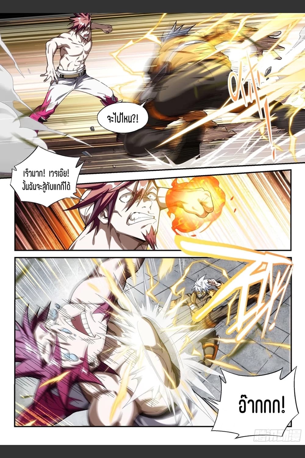 Supreme Spirit Master page 9