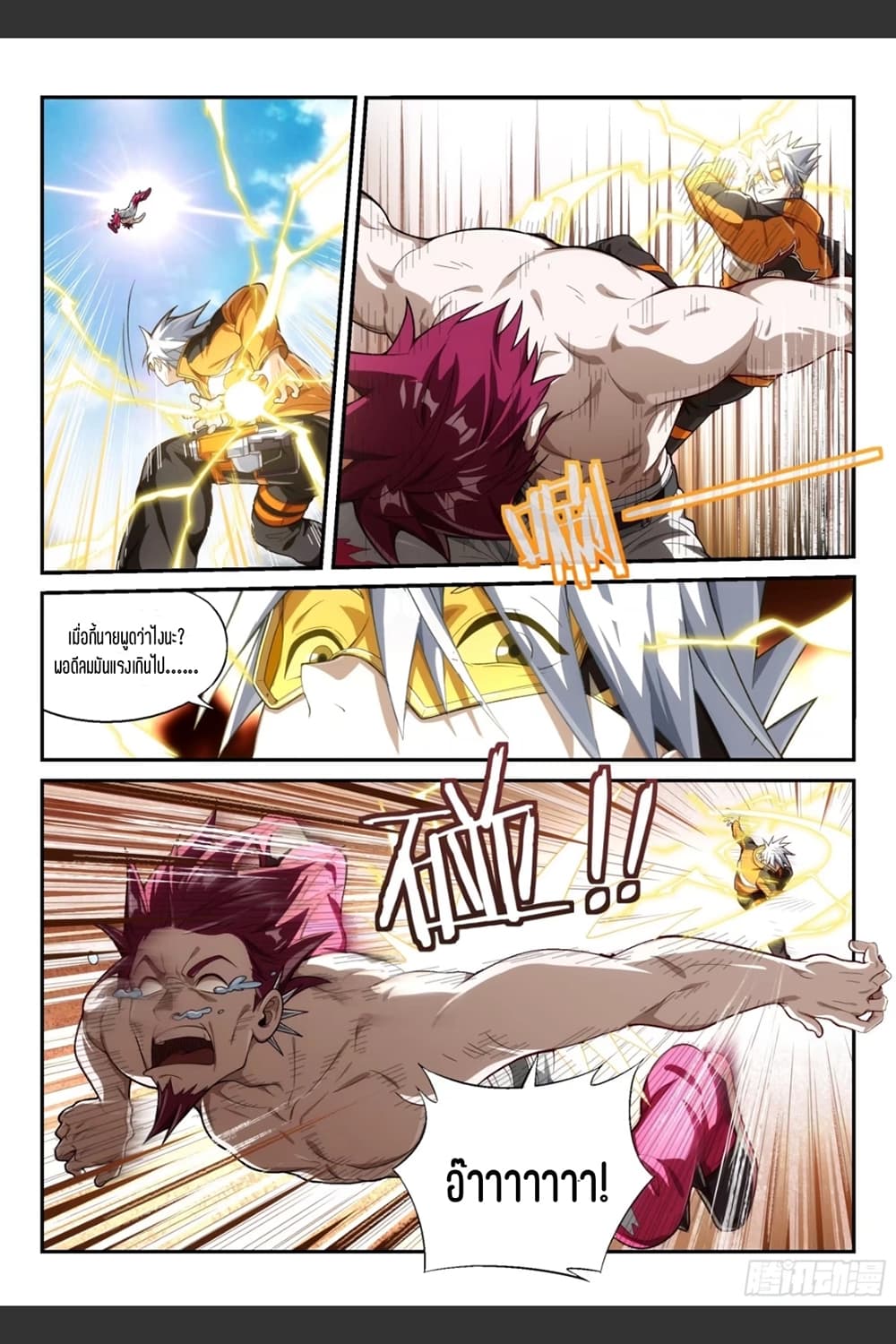 Supreme Spirit Master page 10