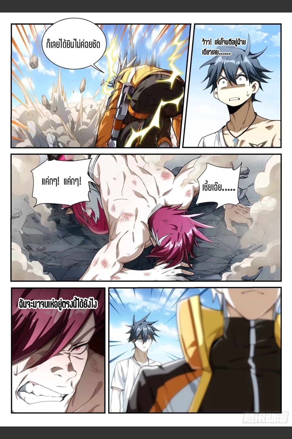 Supreme Spirit Master page 11