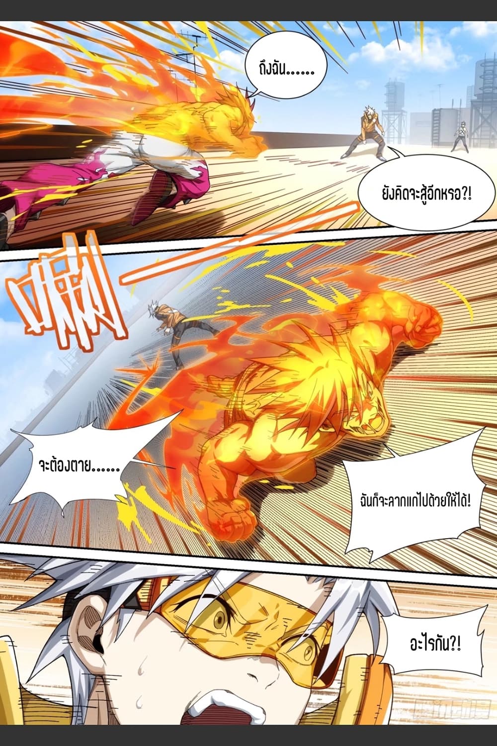 Supreme Spirit Master page 12