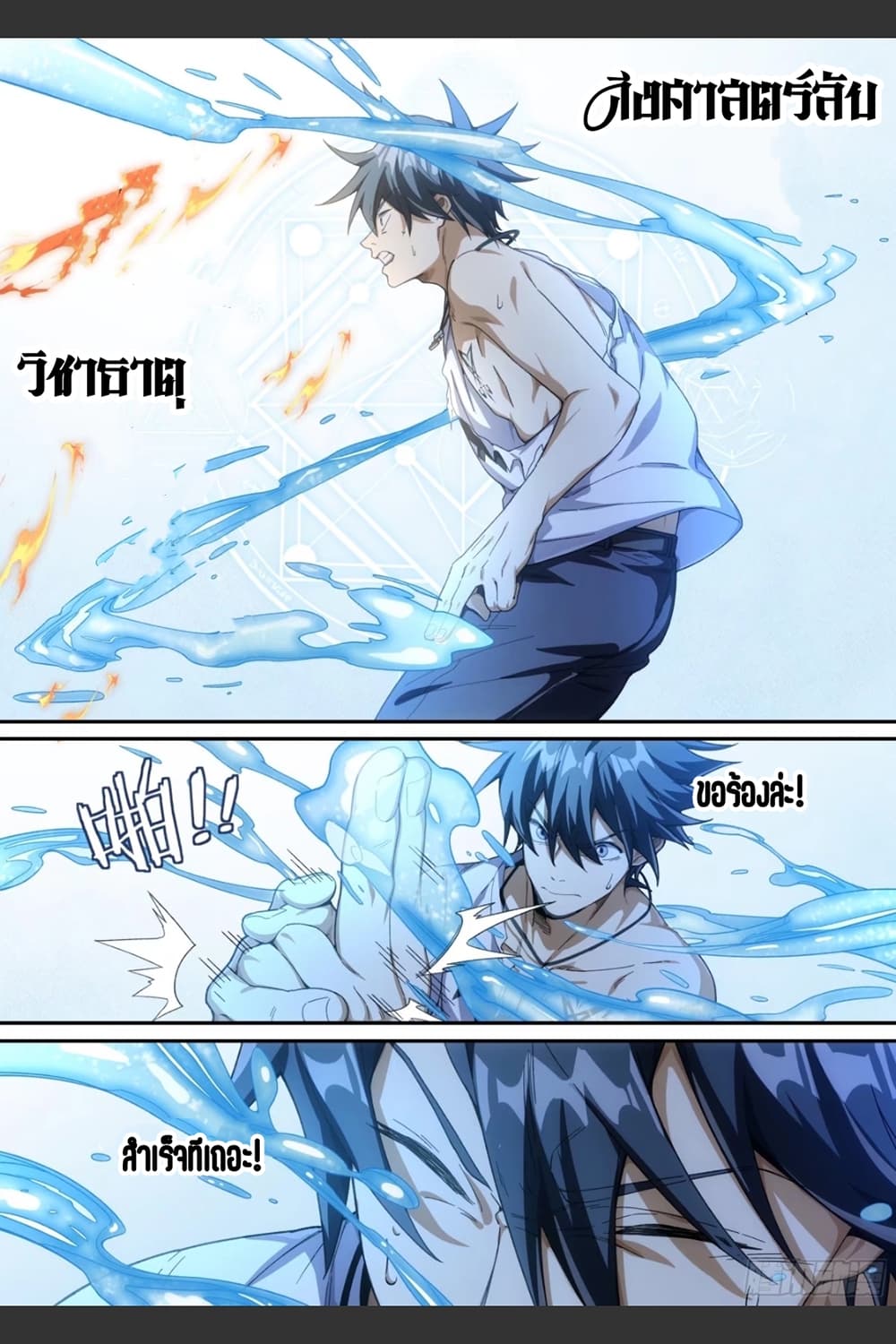 Supreme Spirit Master page 14
