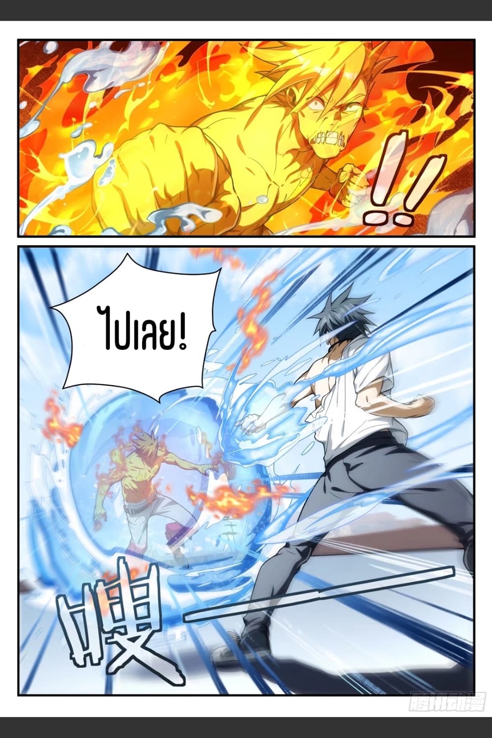 Supreme Spirit Master page 15