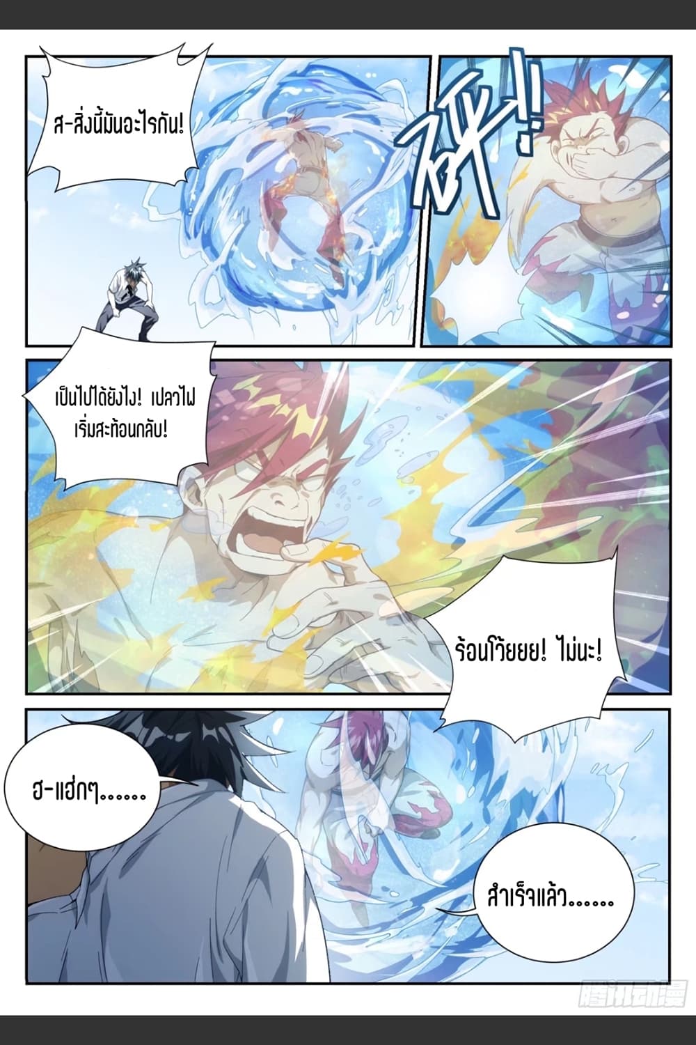 Supreme Spirit Master page 16