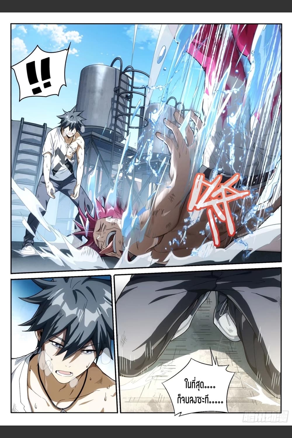 Supreme Spirit Master page 17