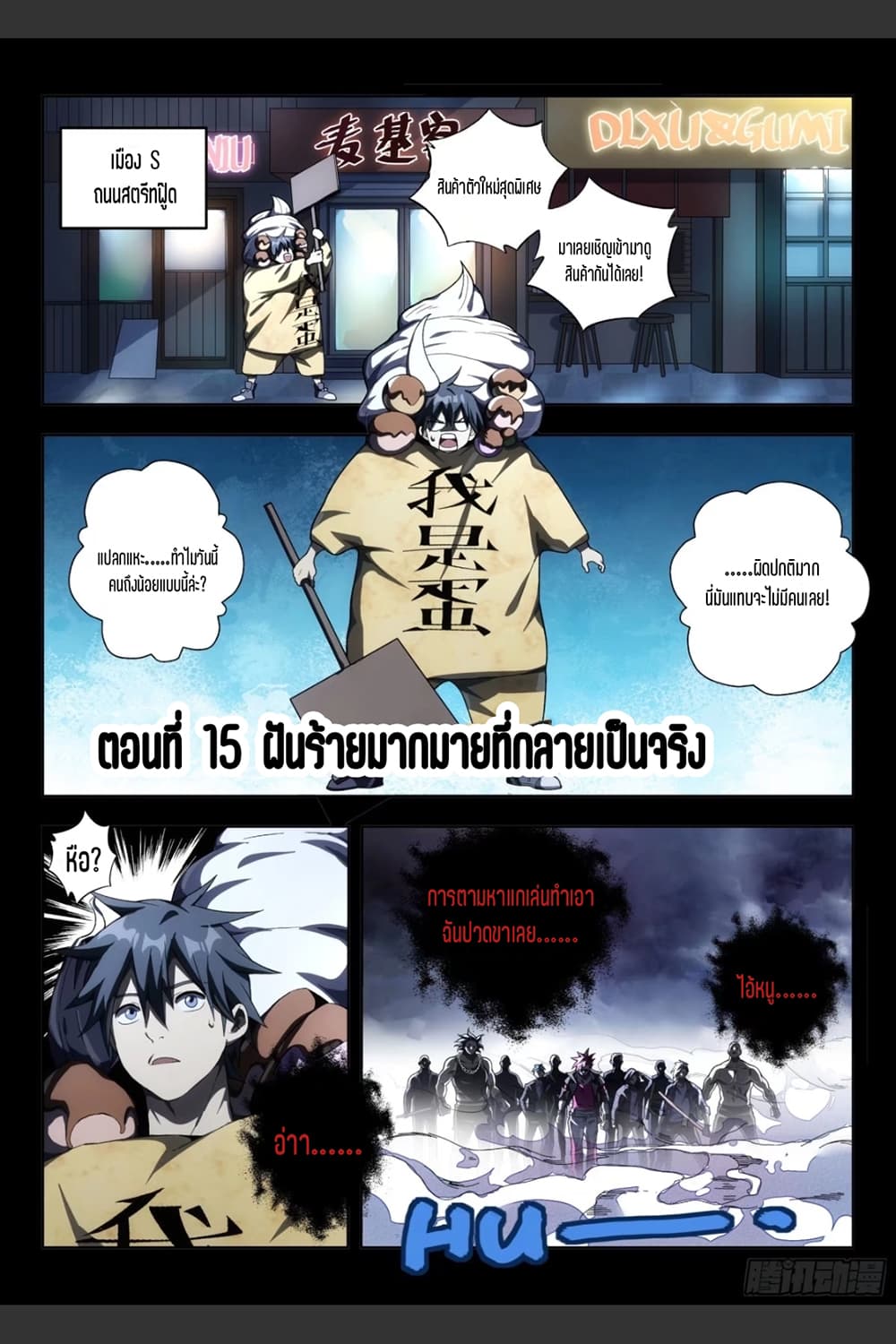 Supreme Spirit Master page 2