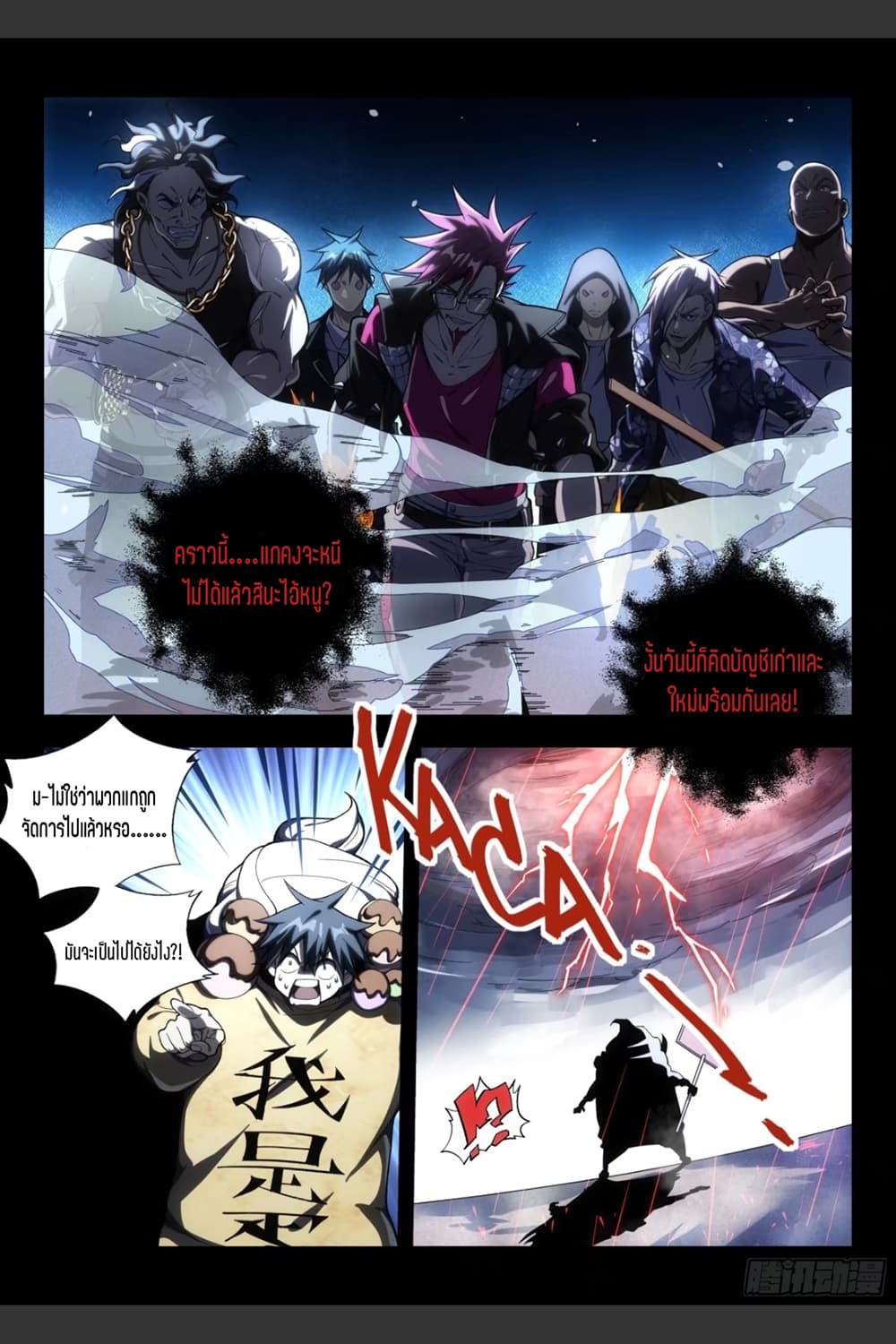 Supreme Spirit Master page 3