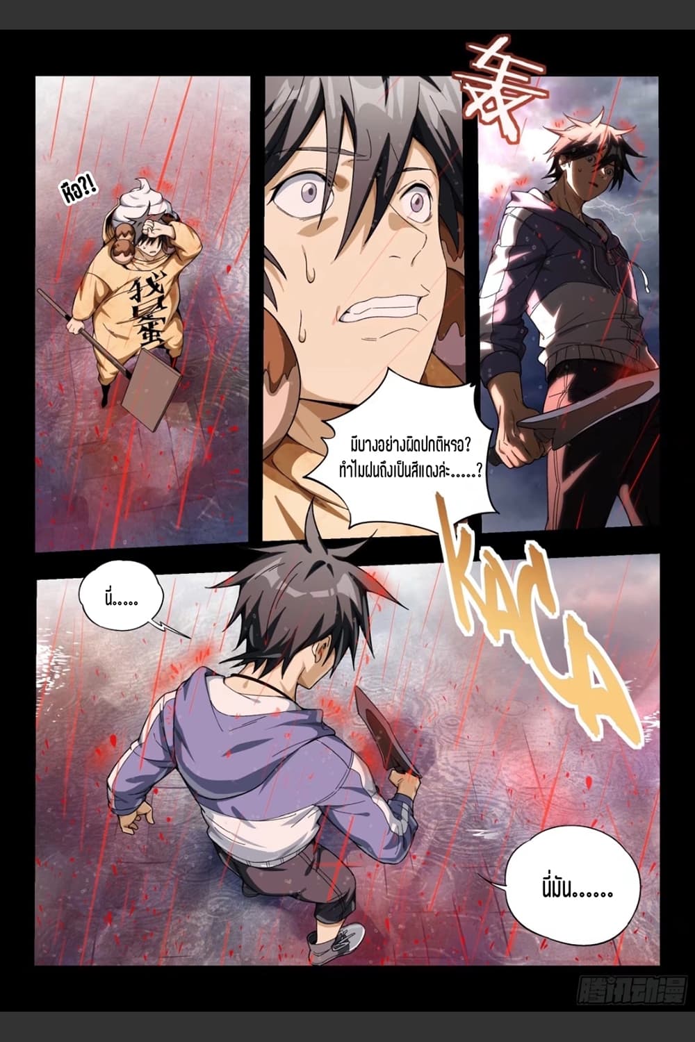 Supreme Spirit Master page 4