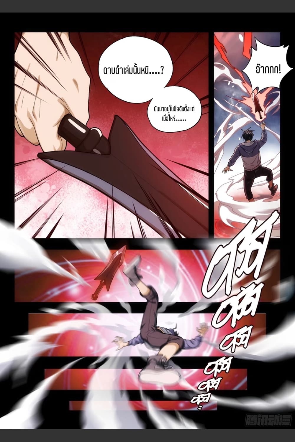 Supreme Spirit Master page 5