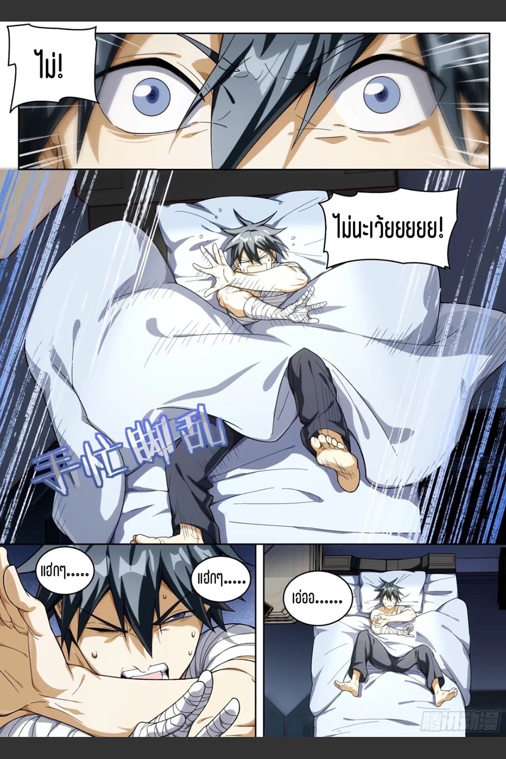 Supreme Spirit Master page 6