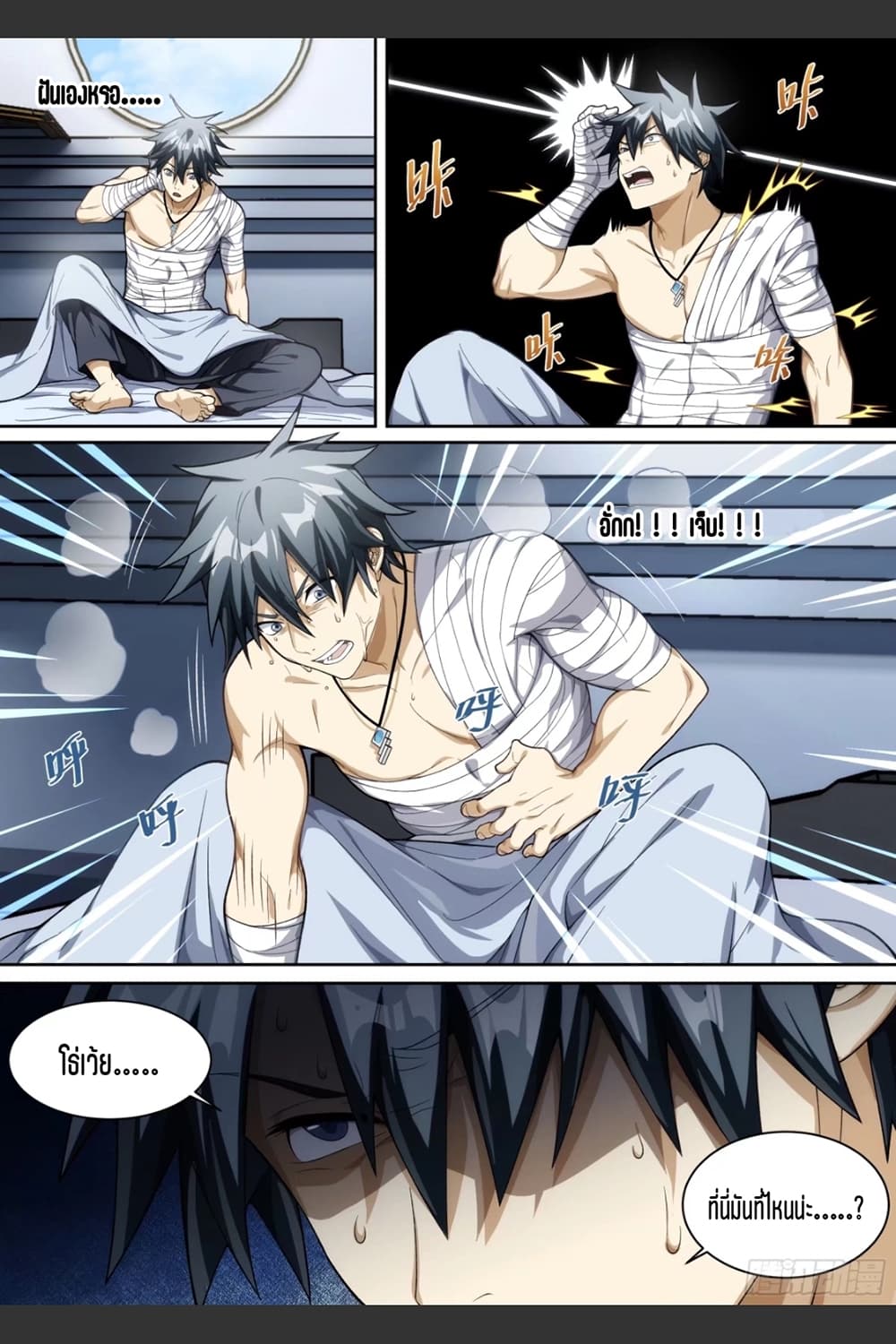 Supreme Spirit Master page 7