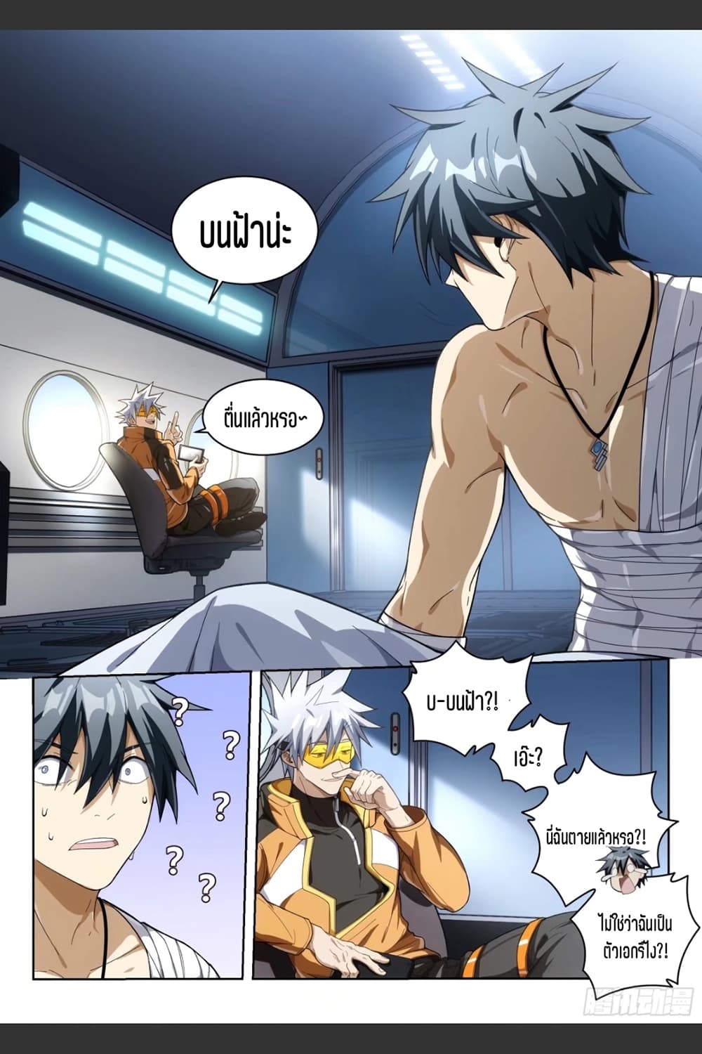 Supreme Spirit Master page 8