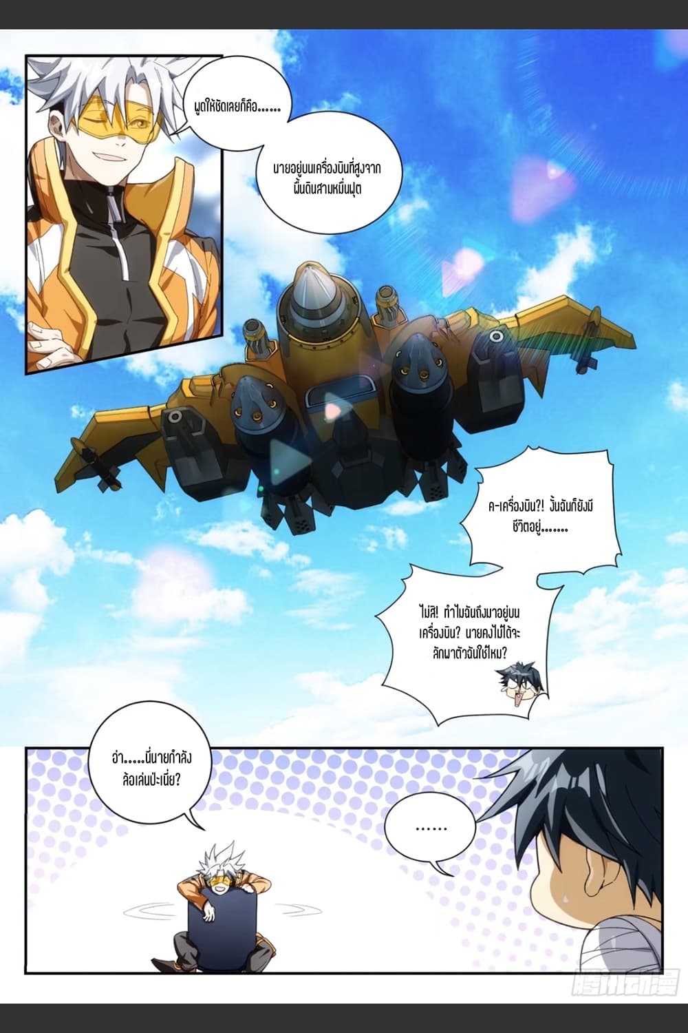 Supreme Spirit Master page 9