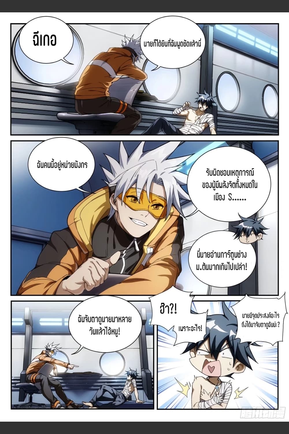 Supreme Spirit Master page 11
