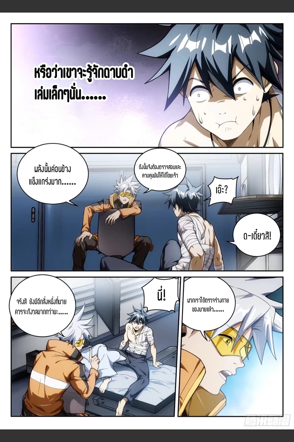 Supreme Spirit Master page 13