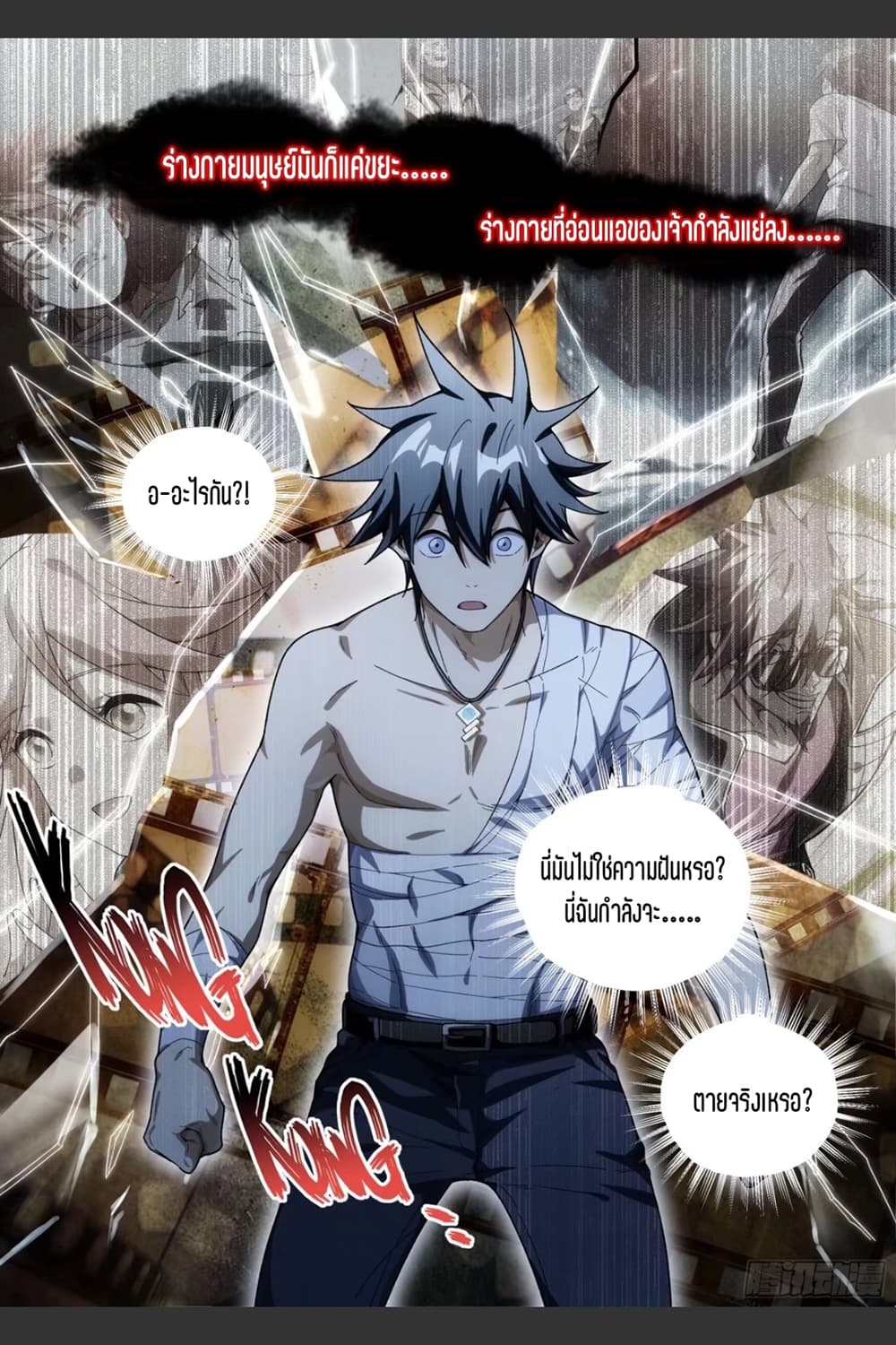 Supreme Spirit Master page 15