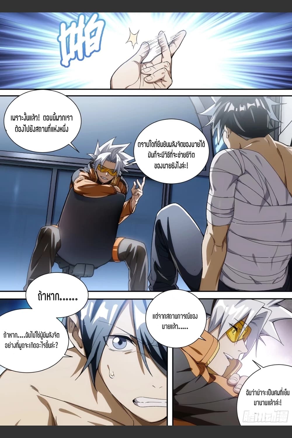 Supreme Spirit Master page 16