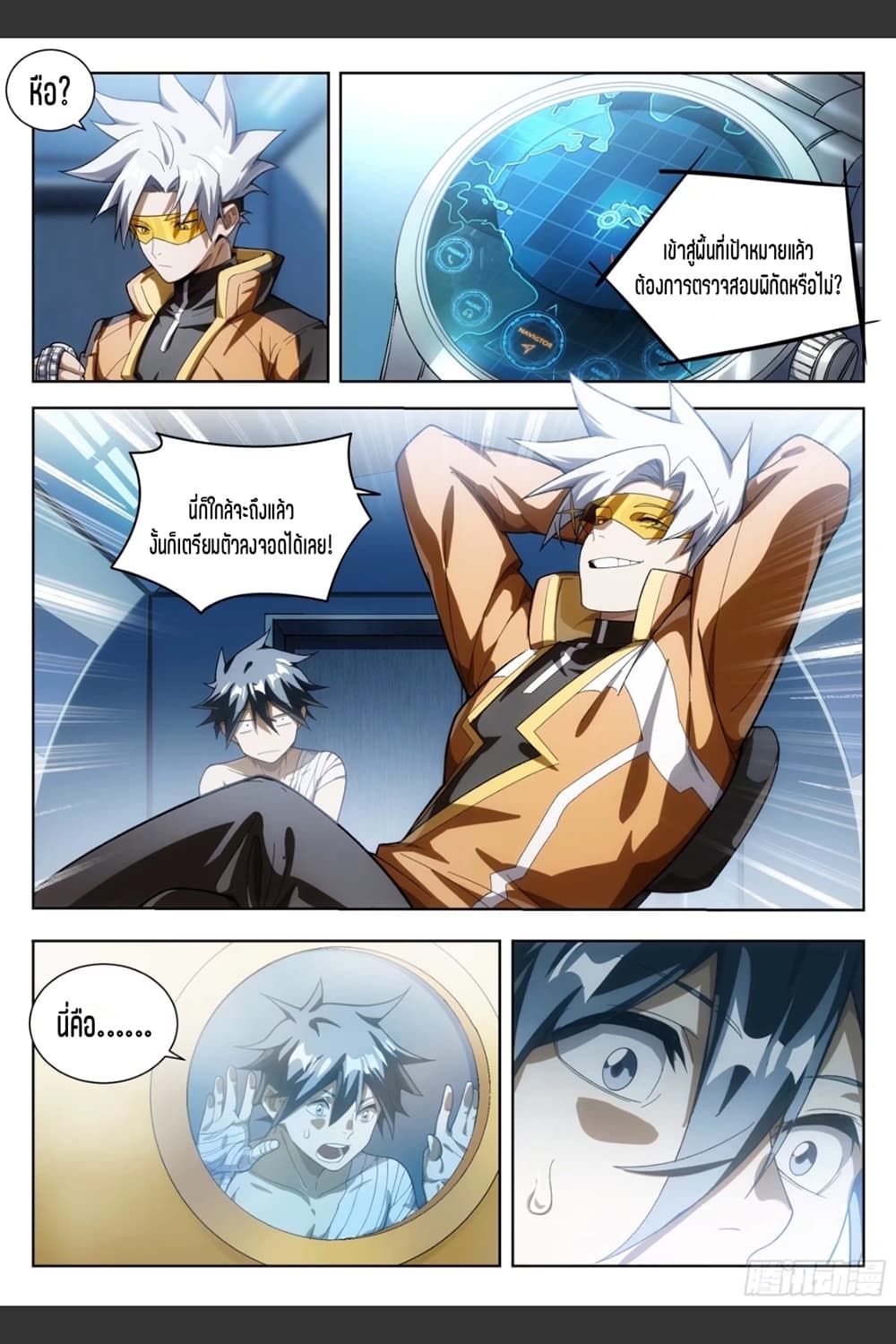 Supreme Spirit Master page 17