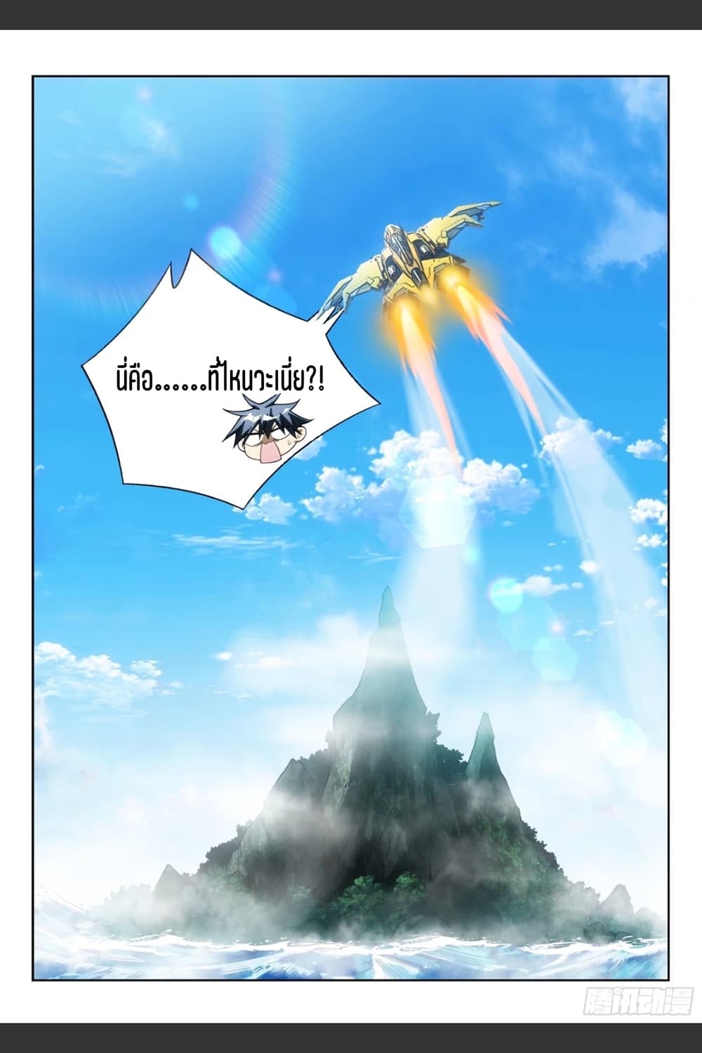 Supreme Spirit Master page 18