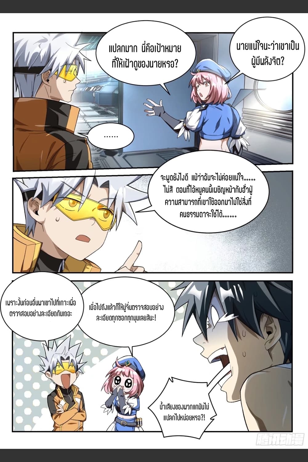 Supreme Spirit Master page 6
