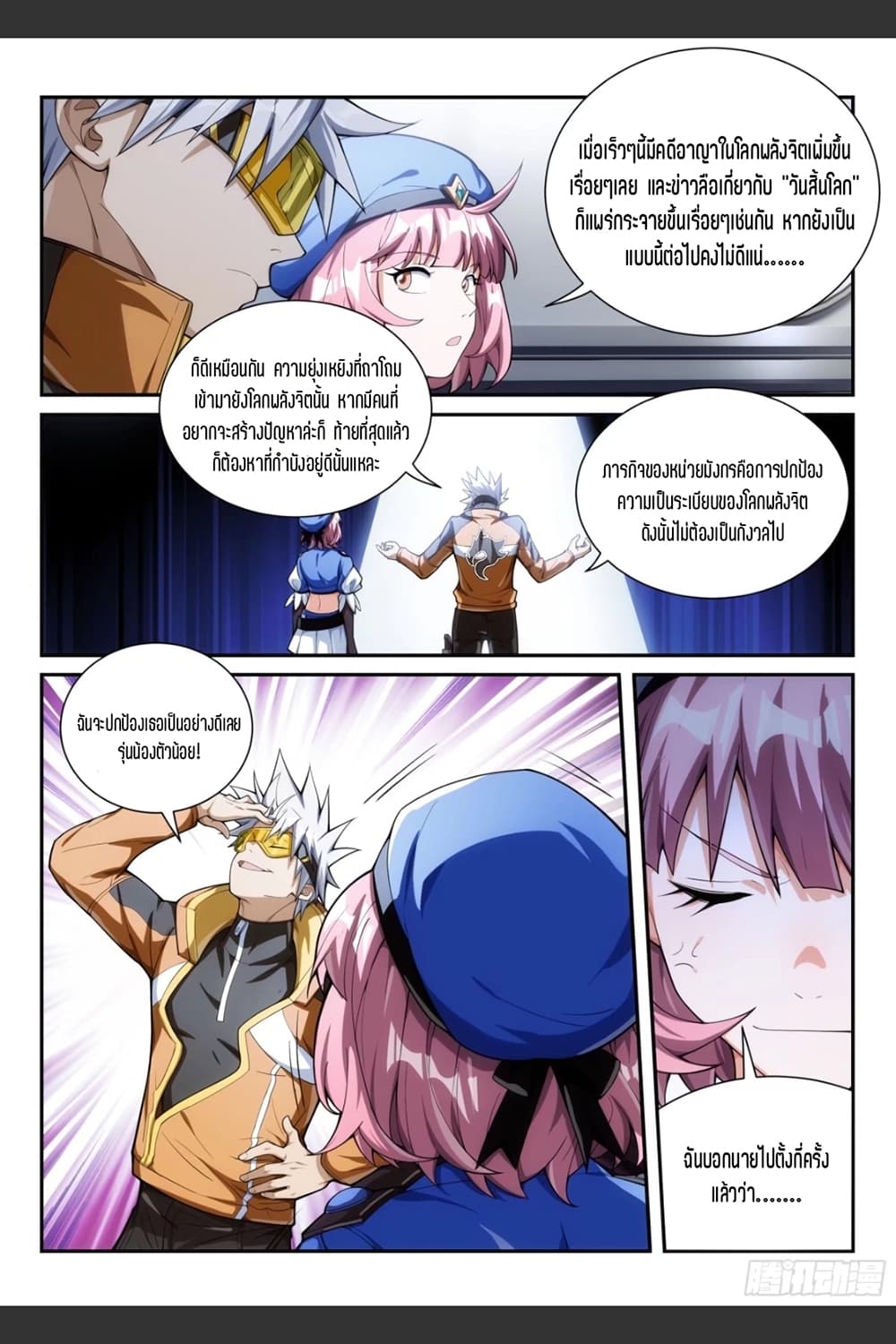 Supreme Spirit Master page 7