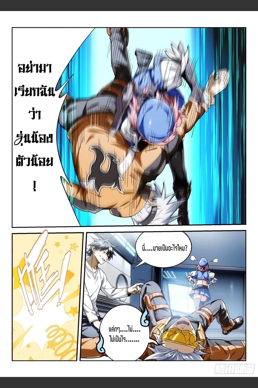 Supreme Spirit Master page 8