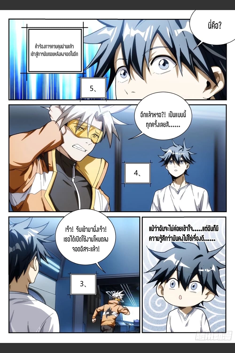 Supreme Spirit Master page 9