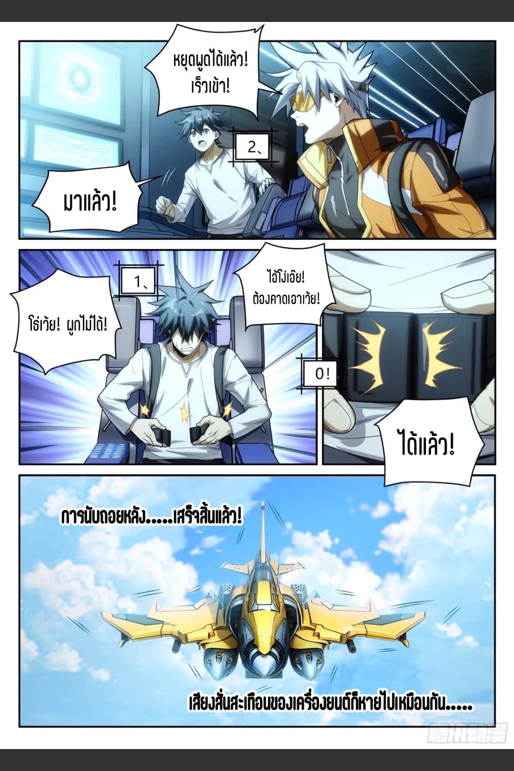 Supreme Spirit Master page 10