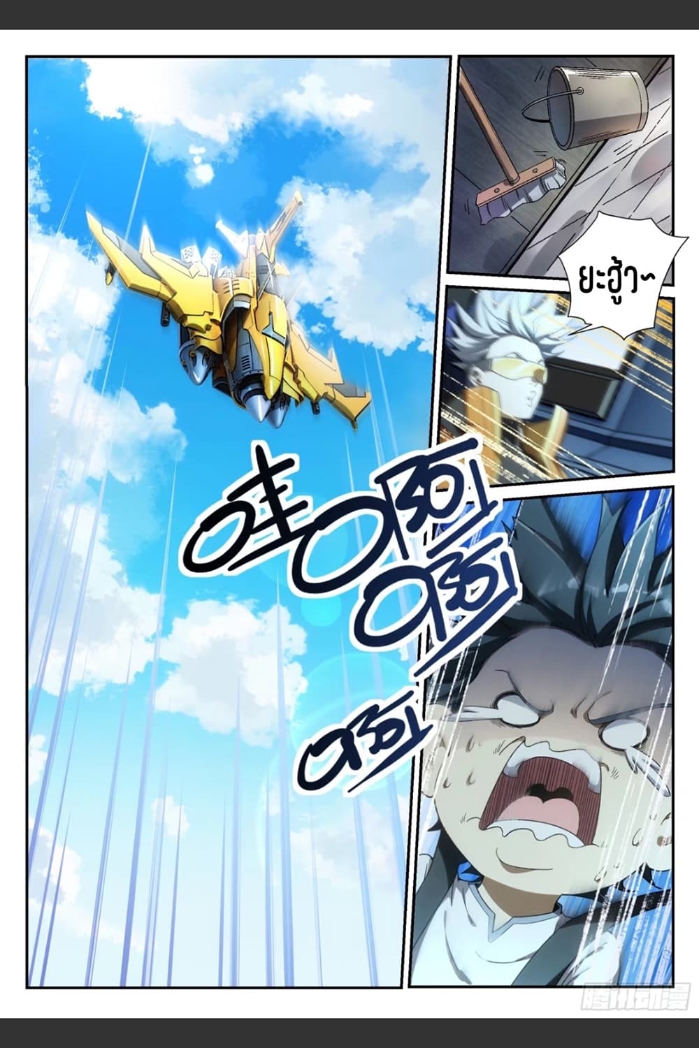 Supreme Spirit Master page 12