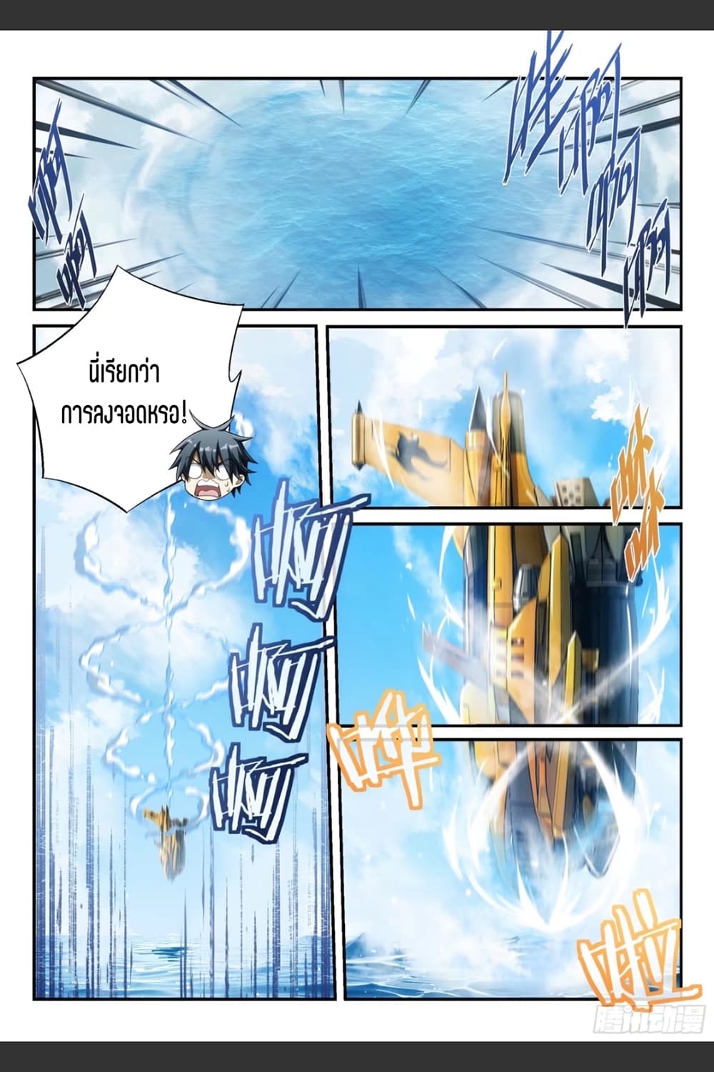 Supreme Spirit Master page 13