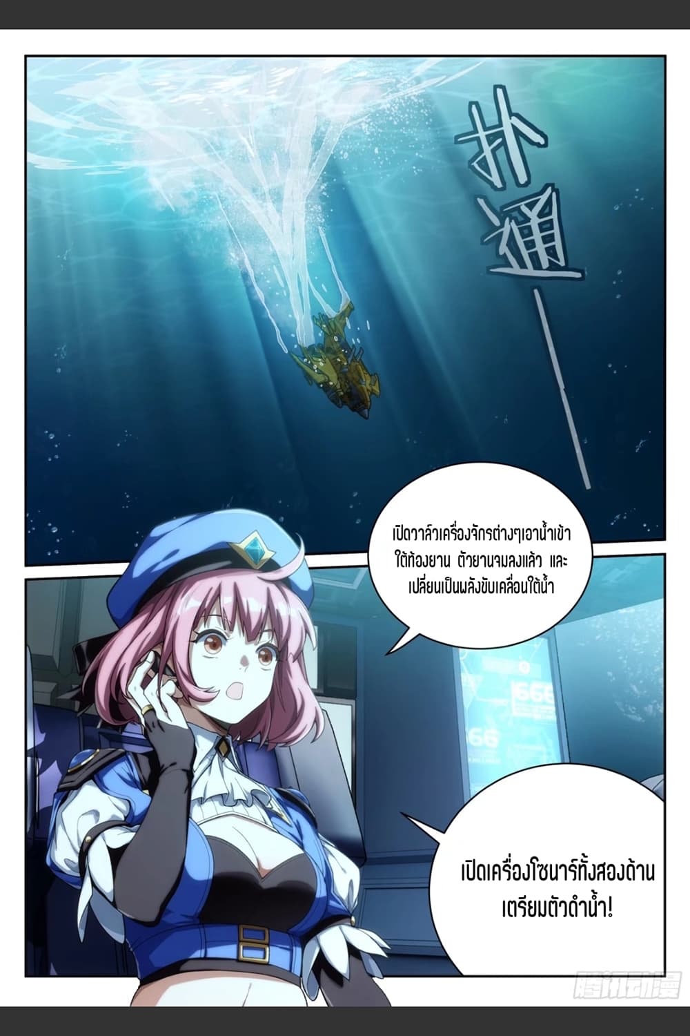 Supreme Spirit Master page 14